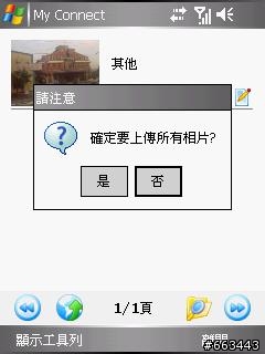 dopod p800w 應用大全之六: 以p800w直接上傳即時所拍攝的導航相片