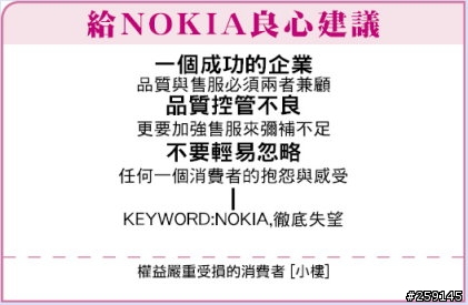 NOKIA表現誠意,登門道歉!