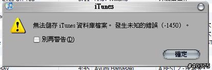 我的itune壞掉了......