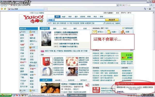 [未確認]yahoo打開出現惡意程式碼的提醒?(有圖、程式碼待高手確認)