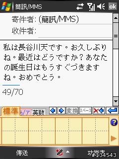 Samsung i718 傳送日文簡訊 TO SonyEricsson K700i…成功！！