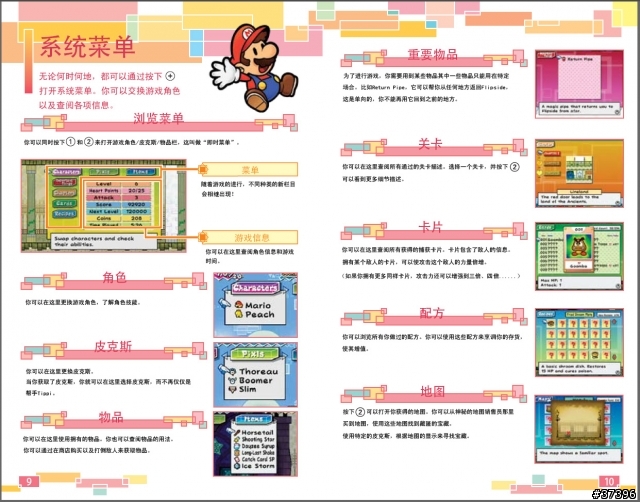 [Wii]轉貼--紙片瑪莉歐 說明書 漢化  (新增攻略連結於5樓)