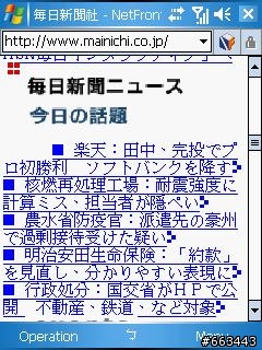 dopod p800w 應用大全之七: 輕鬆上日文網站