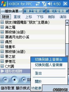 dopod p800w 應用大全之一:經測試最穩定的軟體(及安裝在p800w的kkbox軟體超讚)