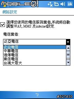 <求救>P535使用大陸的中國移動通信不能打電話!?
