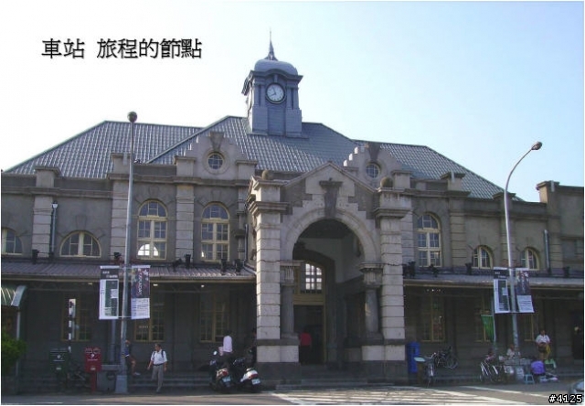 鐵道圓夢與人生智慧