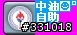 景點分享~全台中油直營"自助式"刷卡加油站點