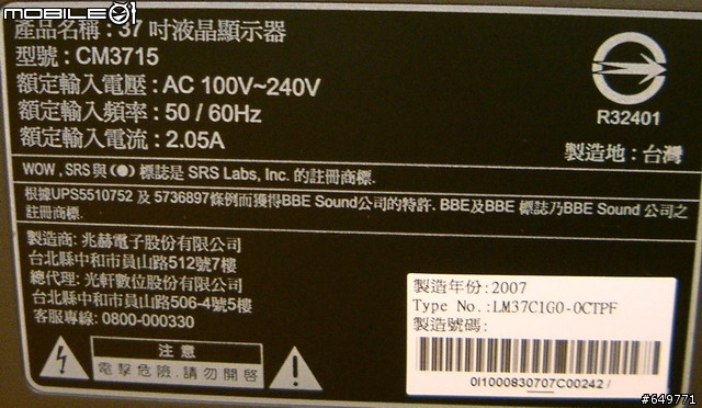 [分享]Cresco 37吋LCD電視機 開箱分享