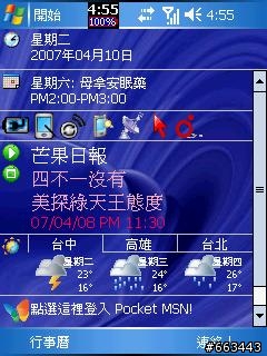 dopod p800w 應用大全之一:經測試最穩定的軟體(及安裝在p800w的kkbox軟體超讚)