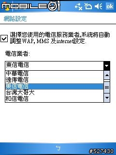 <求救>P535使用大陸的中國移動通信不能打電話!?