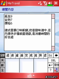 MeTravel也可以這樣玩(我的美食地圖進階篇)