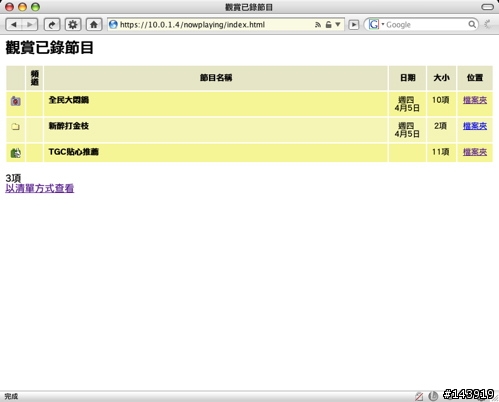 [教學] TiVo與Mac的親蜜接觸 - 交往篇