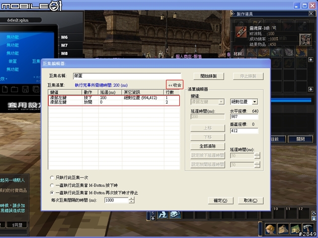 X PK 魔盤實用分享-自動做彈、賣彈
