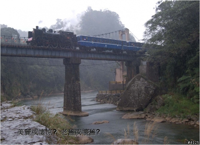 鐵道圓夢與人生智慧