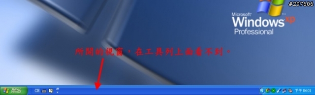Windows XP 工具列的問題