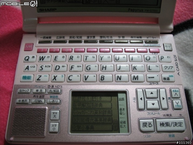 [分享] 日本電子辭典 Sharp PW-GT550-P (補充擴充卡照片)