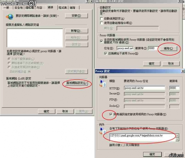 各位朋友會自己設定proxy嗎？