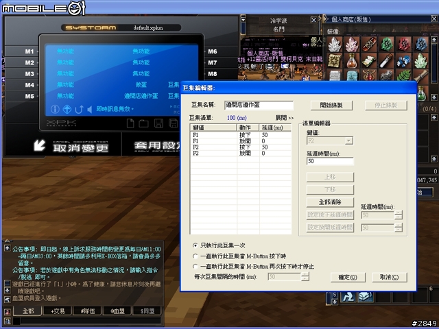 X PK 魔盤實用分享-自動做彈、賣彈
