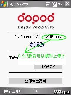 dopod p800w 應用大全之六: 以p800w直接上傳即時所拍攝的導航相片