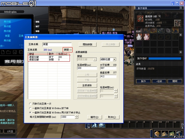 X PK 魔盤實用分享-自動做彈、賣彈