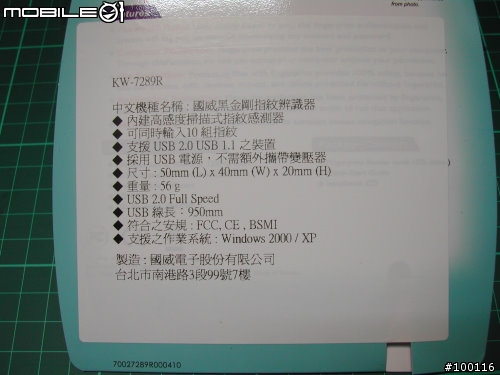 比微軟指紋辨識器還好用的「國威黑金剛指紋辨識器」