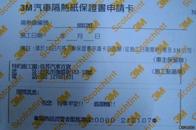 3M 隔熱紙保證書