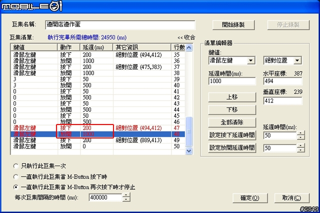 X PK 魔盤實用分享-自動做彈、賣彈