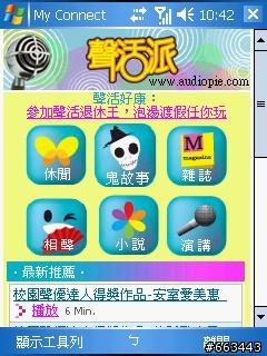 dopod p800w 應用大全之二:3G上網設定