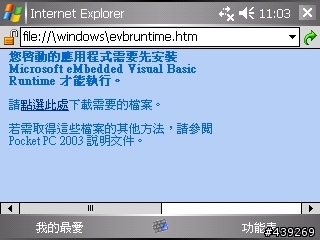 有關p550安裝Microsoft eMbedded Visual Basic Runtime一問?