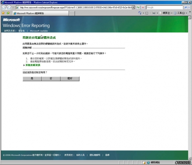 我的野蠻筆電 --- ACER 8215