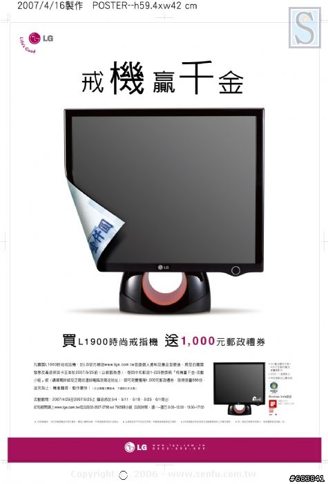看到LG L1900R-BF的促銷活動