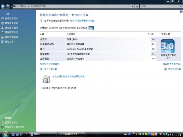 Sony Vaio G-118 使用心得和集中討論區 單條2G記憶體測試中 有誰知道要怎麼做才能找回我那寶貴的 512mb的記憶體嗎