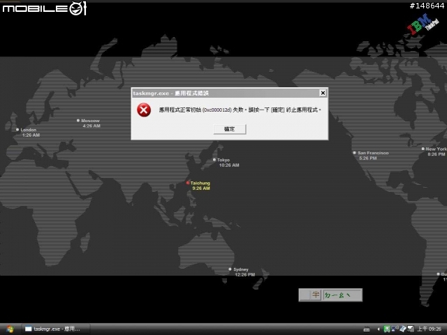 掉字…幾分鐘後，系統資源不足…掛掉！