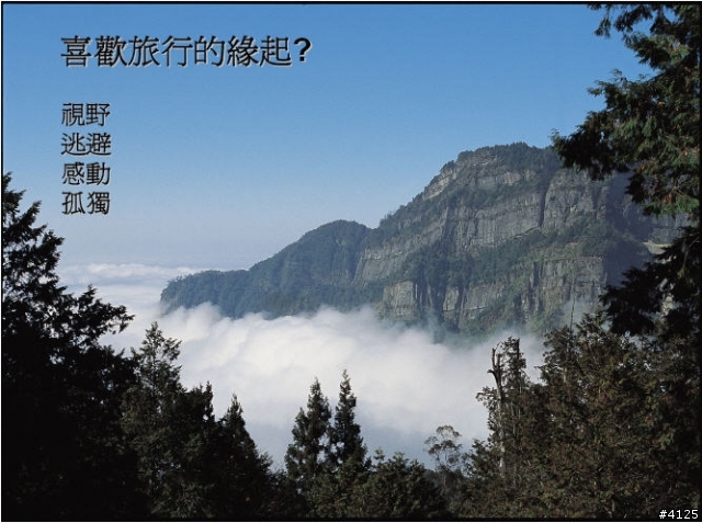 鐵道圓夢與人生智慧