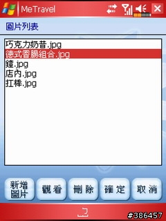 MeTravel也可以這樣玩(我的美食地圖進階篇)