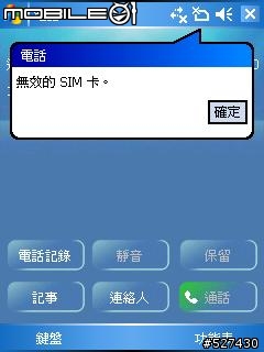<求救>P535使用大陸的中國移動通信不能打電話!?
