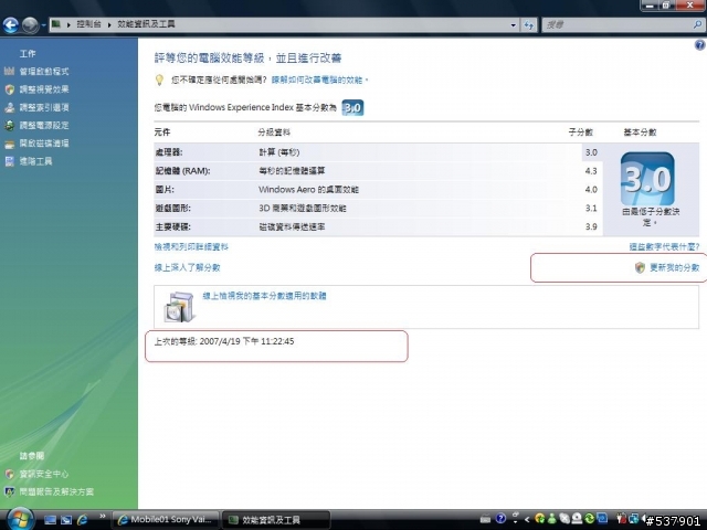 Sony Vaio G-118 使用心得和集中討論區 單條2G記憶體測試中 有誰知道要怎麼做才能找回我那寶貴的 512mb的記憶體嗎