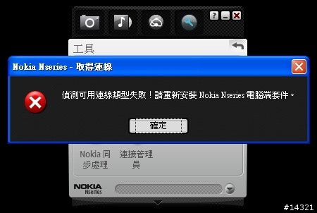 使用Nokia N76與Nokia Nseries PC Suite的問題