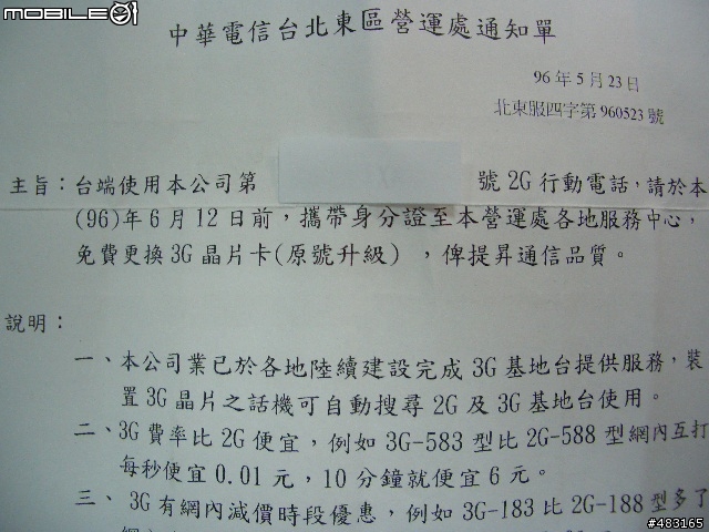 中華免費2G升3G,再送NT0通話費-補圖-有圖有真相