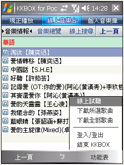 [拿到新版本]50萬首音樂帶著走 - KKBOX for PPC 2.2版
