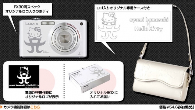 FX30 Ayumi Hamasaki X Hello Kitty