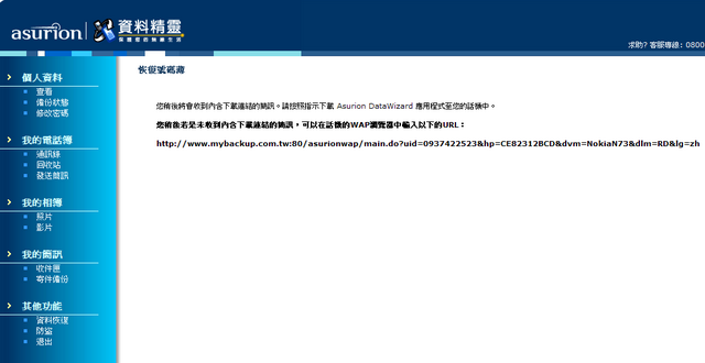 隨時隨地備份你的手機資料亞迅資料精靈簡測