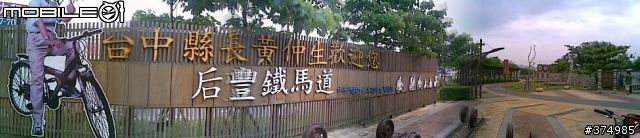 豐原～后豐鐵馬道之旅