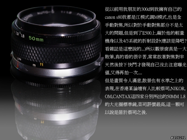 [心得分享]E500 & 17.5-45MM & OM 50MM 1.8 & AF 2800 之"倒"聽"圖"說(圖多老花眼勿近)