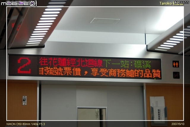 [分享]5/10台鐵1063次太魯閣搖擺列車樹林礁溪體驗