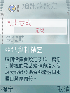 隨時隨地備份你的手機資料亞迅資料精靈簡測
