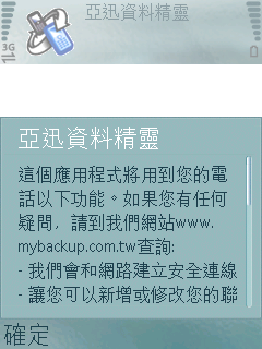 隨時隨地備份你的手機資料亞迅資料精靈簡測