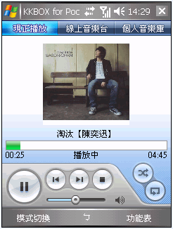 [拿到新版本]50萬首音樂帶著走 - KKBOX for PPC 2.2版