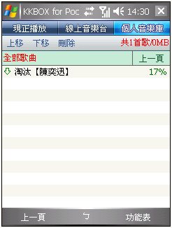 [拿到新版本]50萬首音樂帶著走 - KKBOX for PPC 2.2版