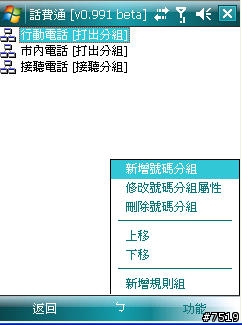 [教學] 通話計費軟體 "話費通" 的套餐設定示範